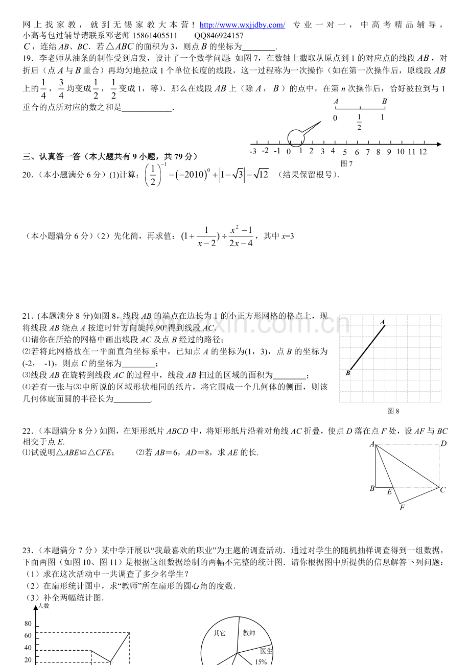 无锡市天一中学初三中考第二次适应性训练数学试题.doc_第2页