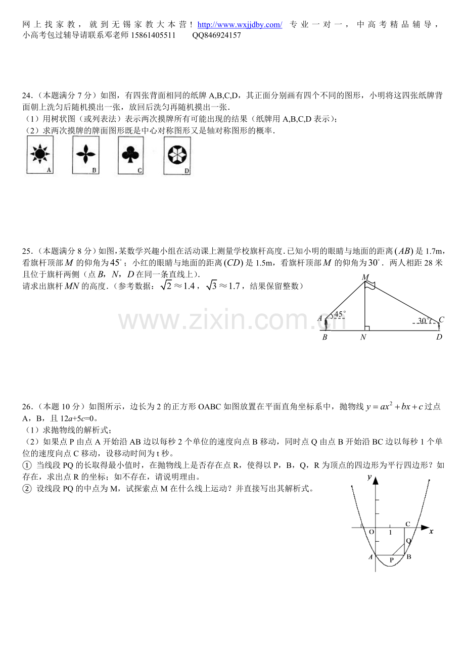 无锡市天一中学初三中考第二次适应性训练数学试题.doc_第3页