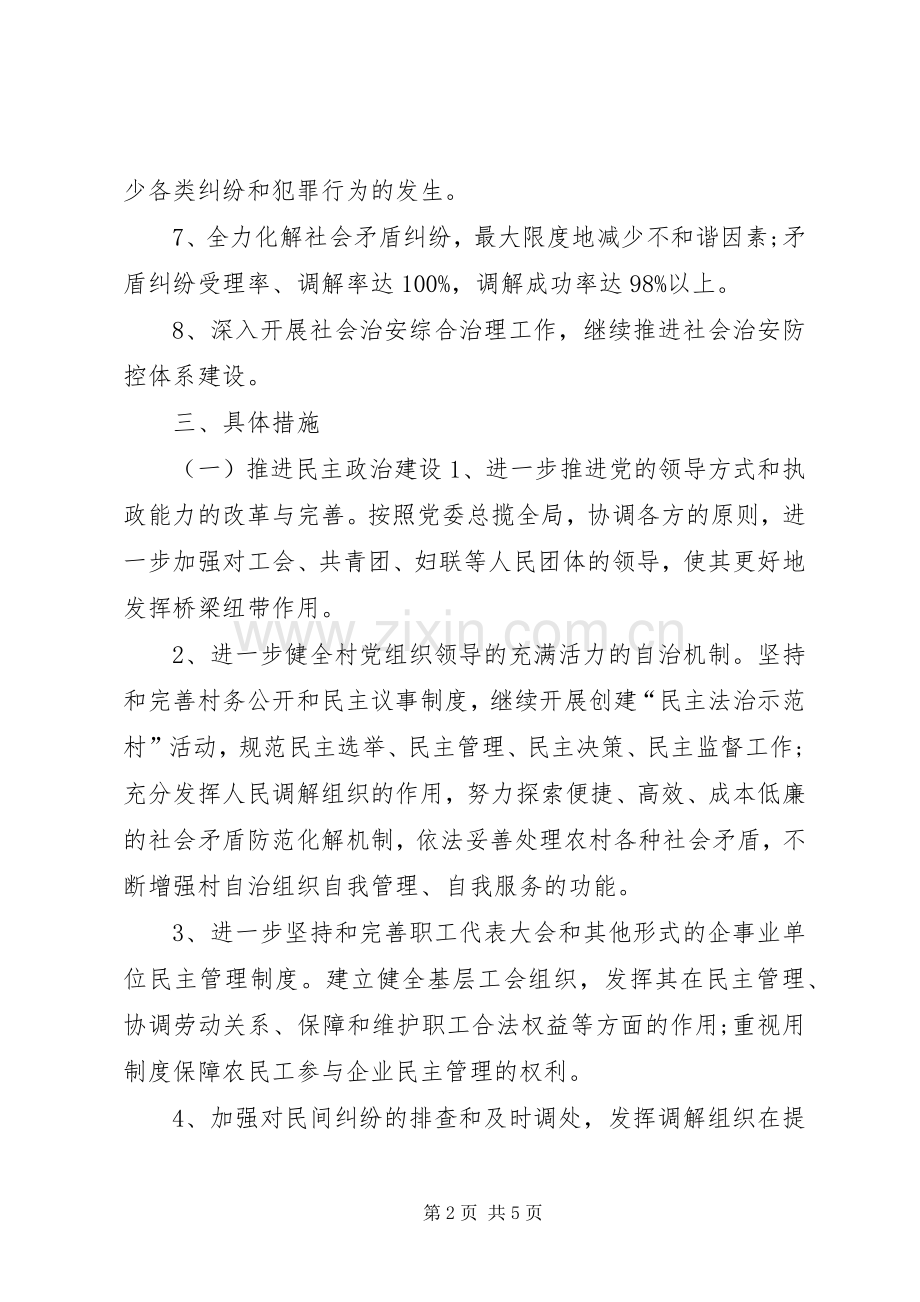 乡镇法制建设工作计划.docx_第2页