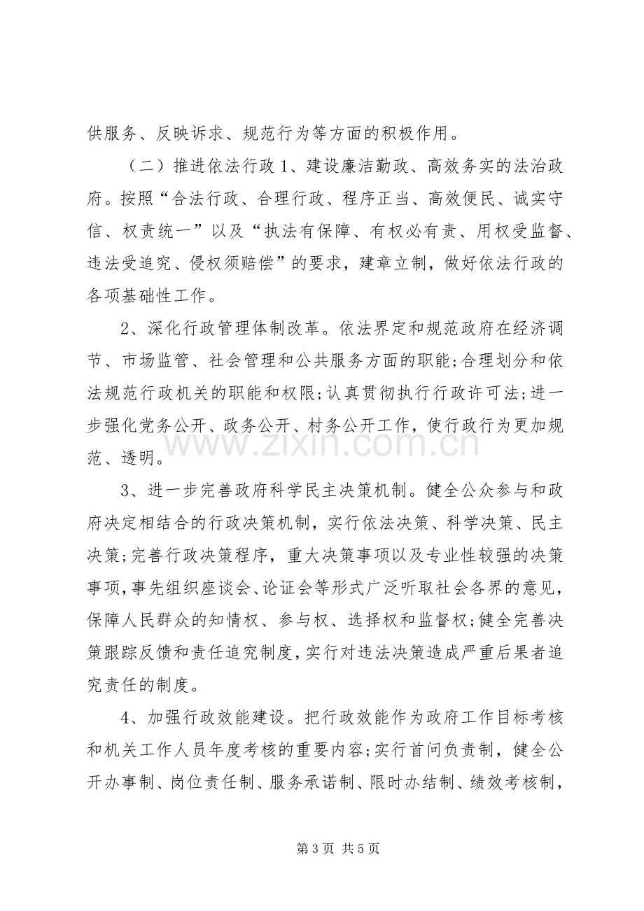 乡镇法制建设工作计划.docx_第3页