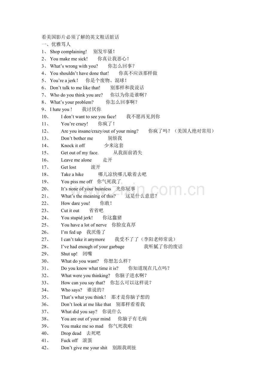 看美国影片必须了解的英文粗话脏话.doc_第1页