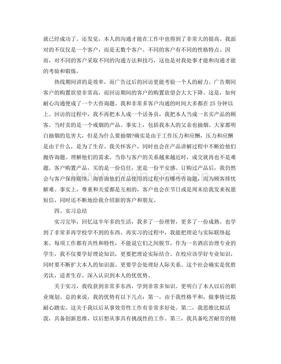 工作参考总结格式实习生工作参考总结格式范文.docx_第3页