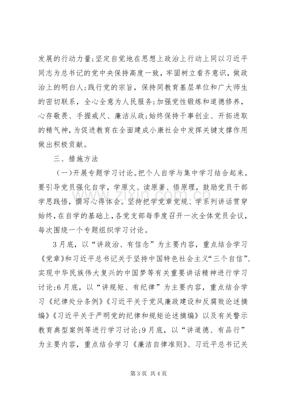 党员个人学习计划2 (4).docx_第3页