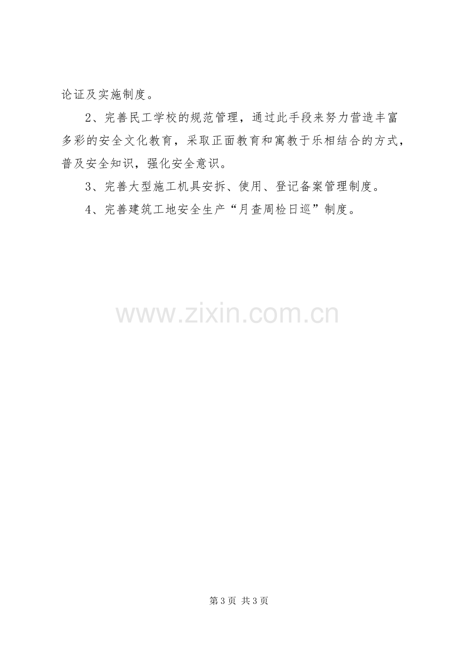 XX年建筑行业安全管理工作计划.docx_第3页