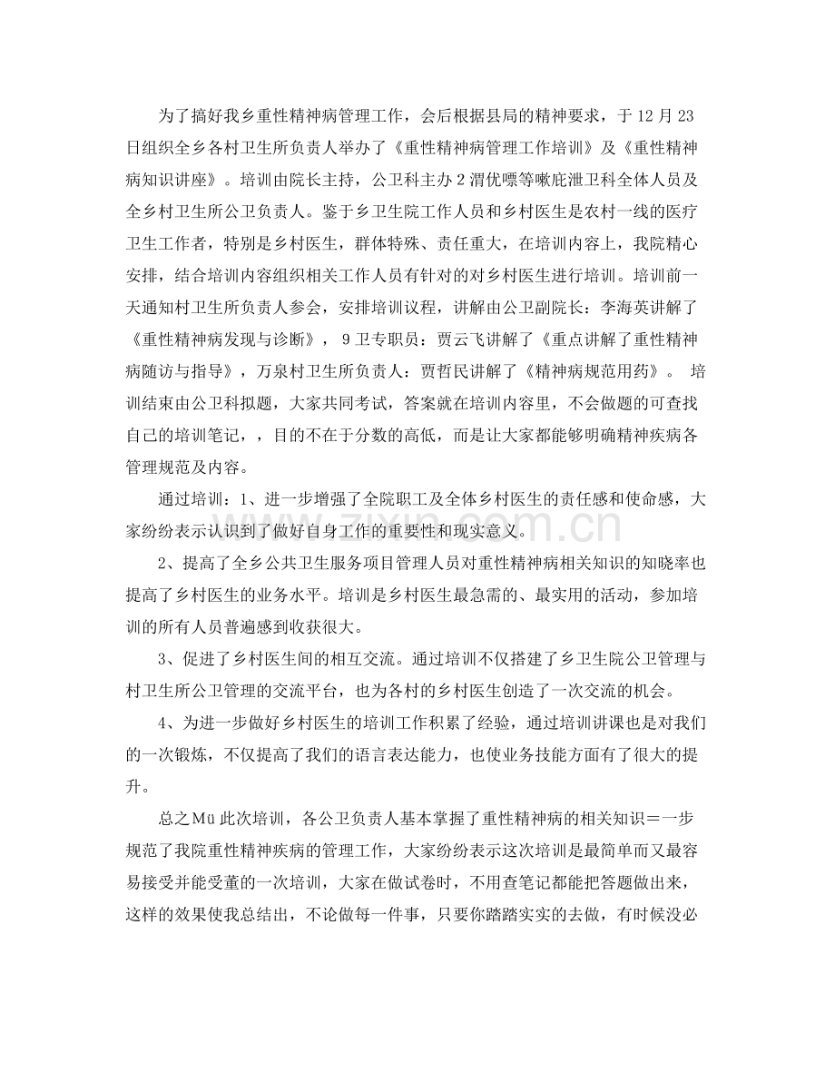 关于培训的总结报告怎么写 .docx_第3页