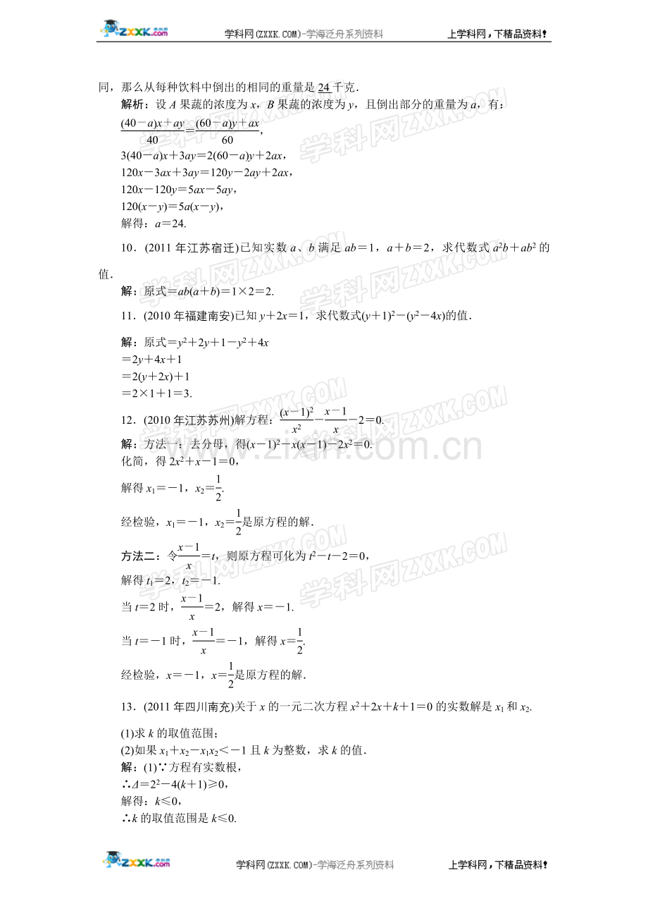 中考专题突破.DOC_第2页