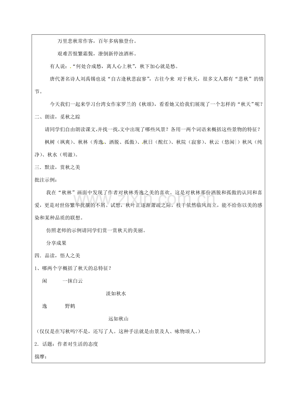 校七年级语文上册 18《秋颂》教案 苏教版-苏教版初中七年级上册语文教案.doc_第2页