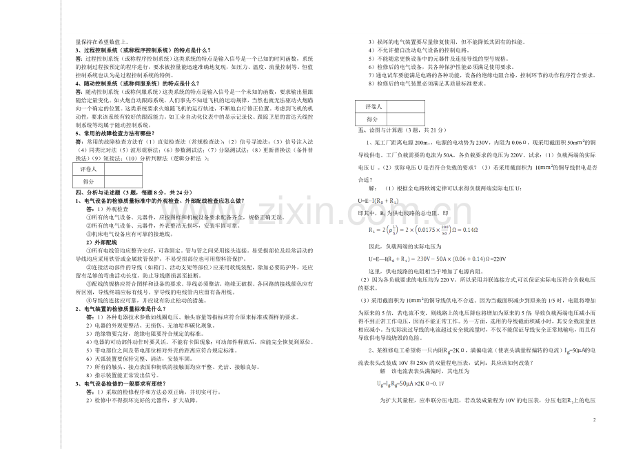 鞍钢杯职工技能大赛攀钢四模理论试题答案.doc_第2页