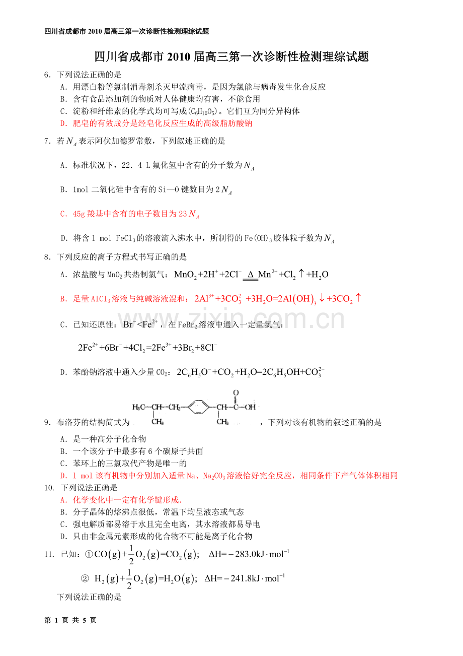 四川省成都市2O1O届高三第一次诊断性检测理综试题.doc_第1页