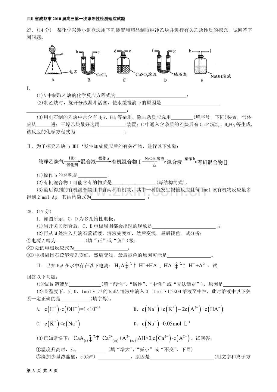 四川省成都市2O1O届高三第一次诊断性检测理综试题.doc_第3页