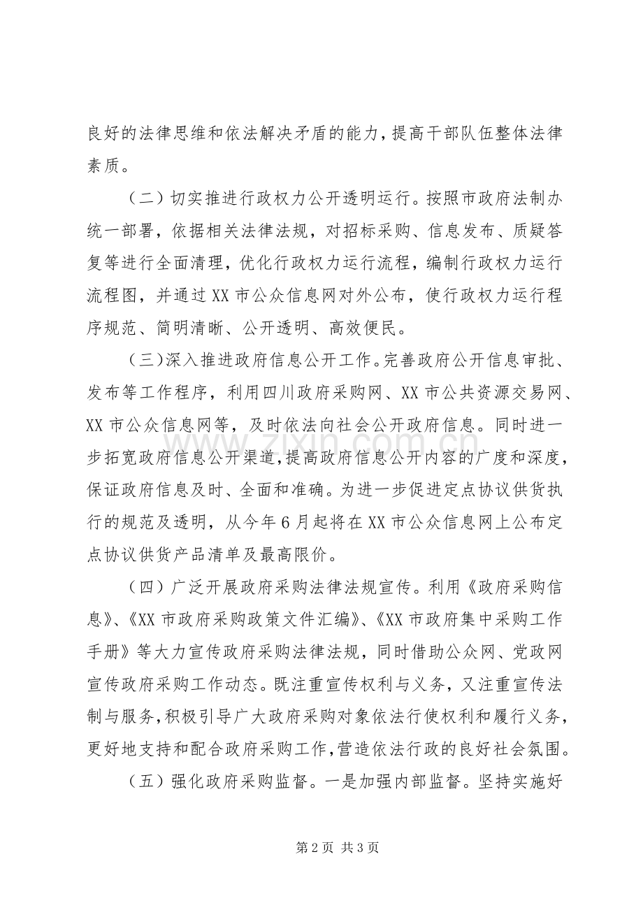 XX年度依法行政工作计划 .docx_第2页