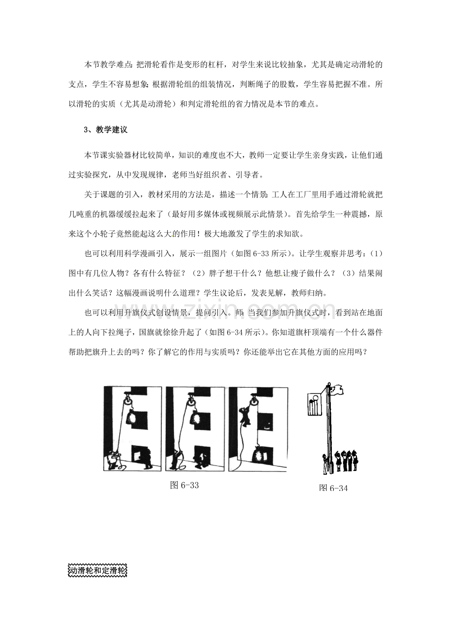 八年级物理下学期素材大全 探究滑轮的作用教案 沪粤版 .doc_第2页