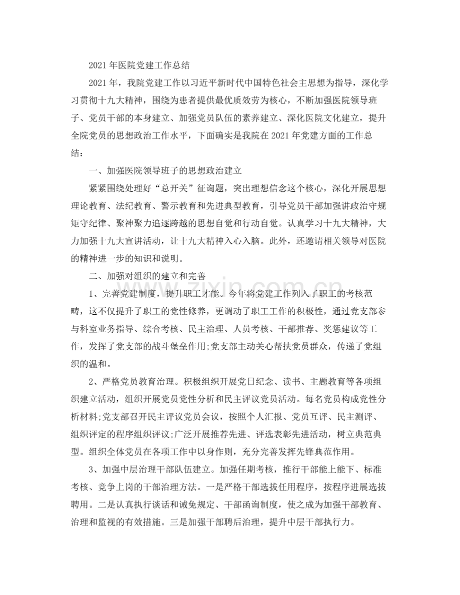 2021年基层党建工作参考总结_党建工作参考总结写作范文.docx_第3页