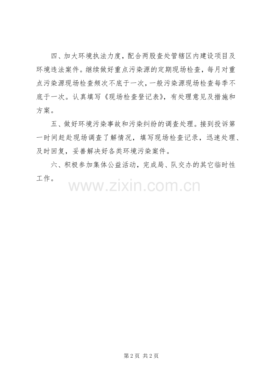 环境监察中心年度工作计划 .docx_第2页