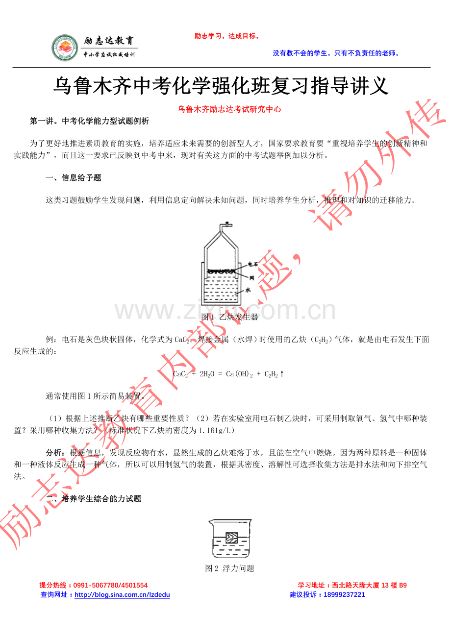 乌鲁木齐中考化学强化班复习指导讲义.doc_第1页