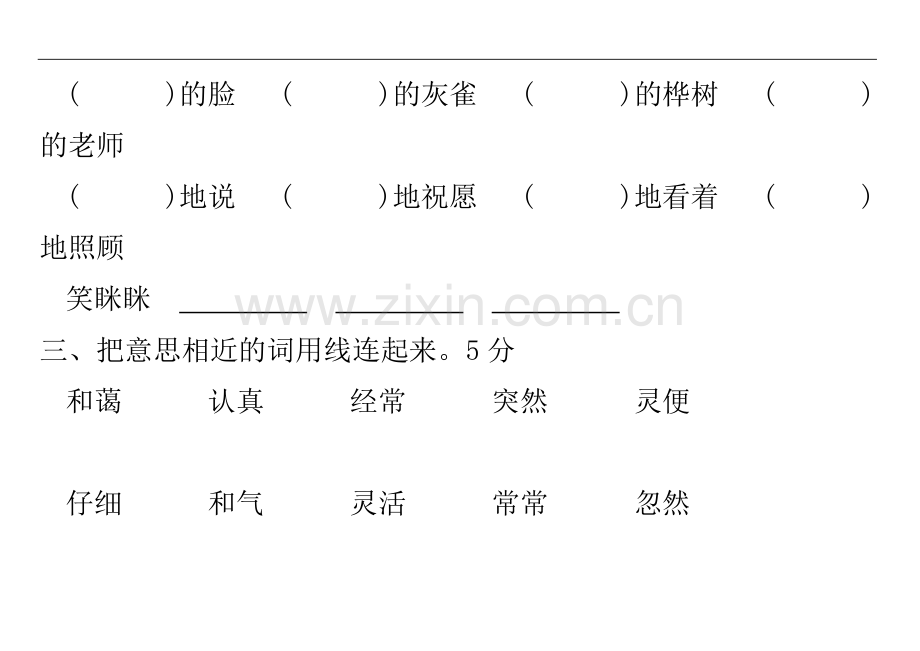 小学语文三年级上册第一单元测试卷.doc_第2页