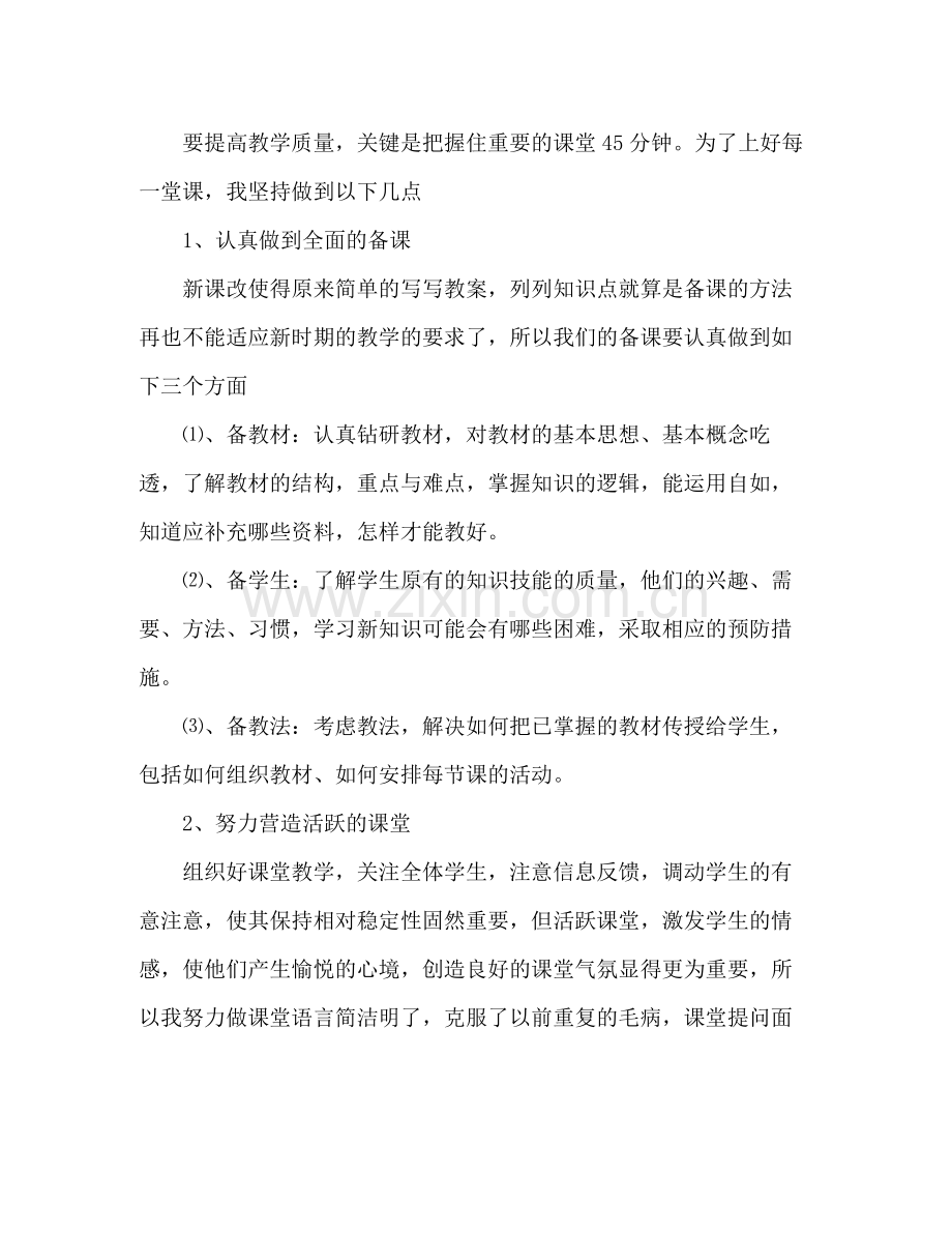 高一数学教师年度考核个人总结 .docx_第2页