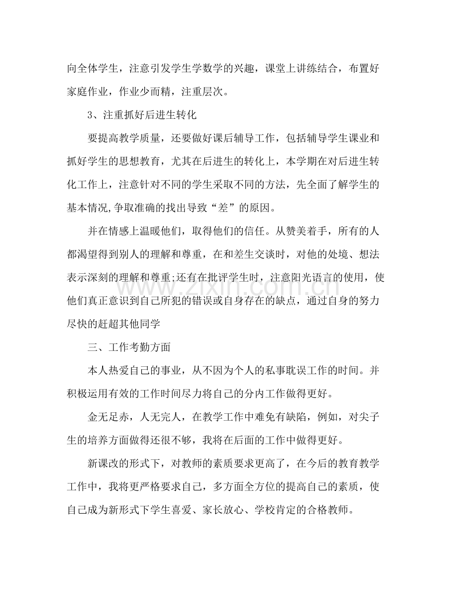 高一数学教师年度考核个人总结 .docx_第3页