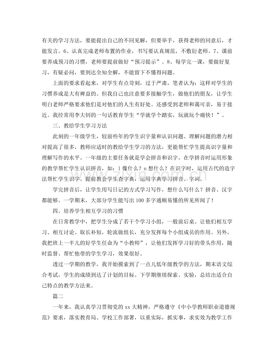 语文老师学期工作总结三篇 .docx_第2页