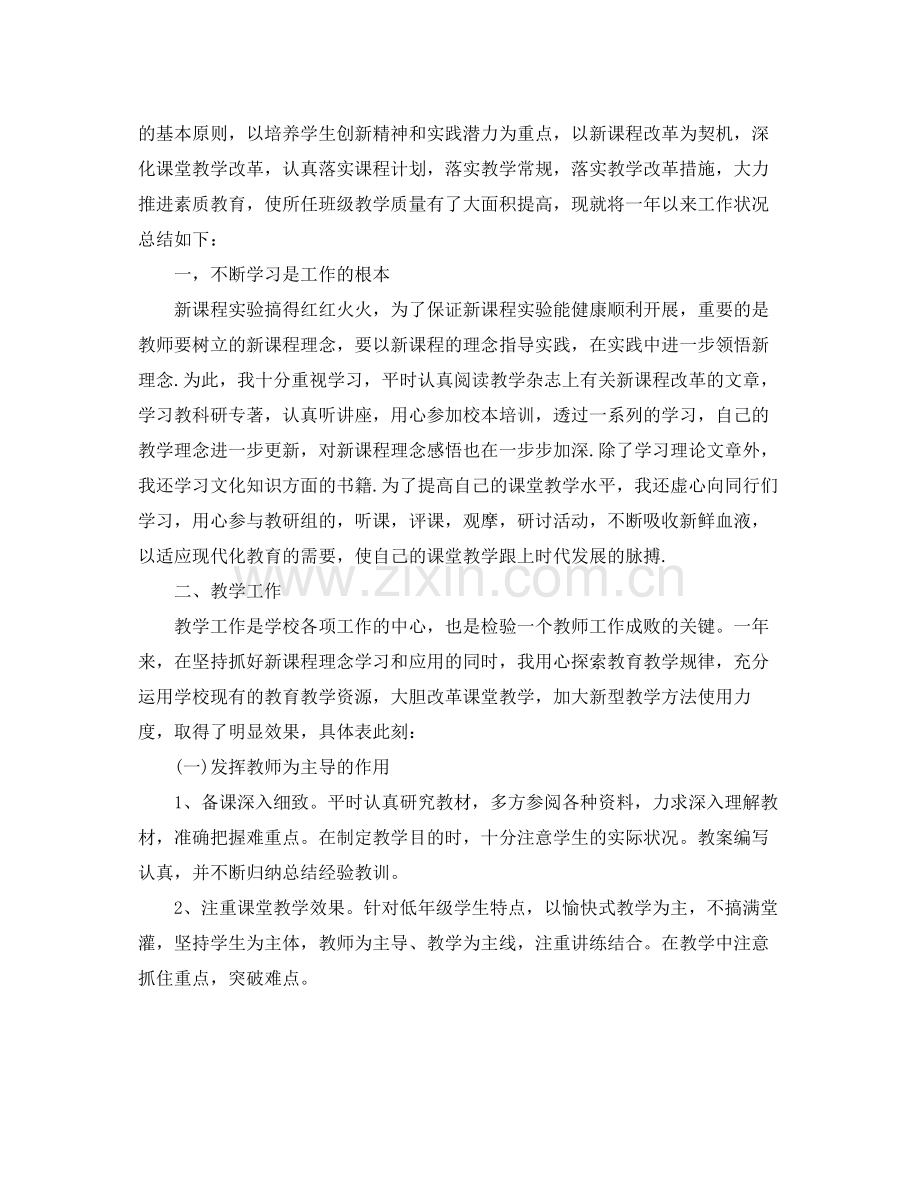 语文老师学期工作总结三篇 .docx_第3页