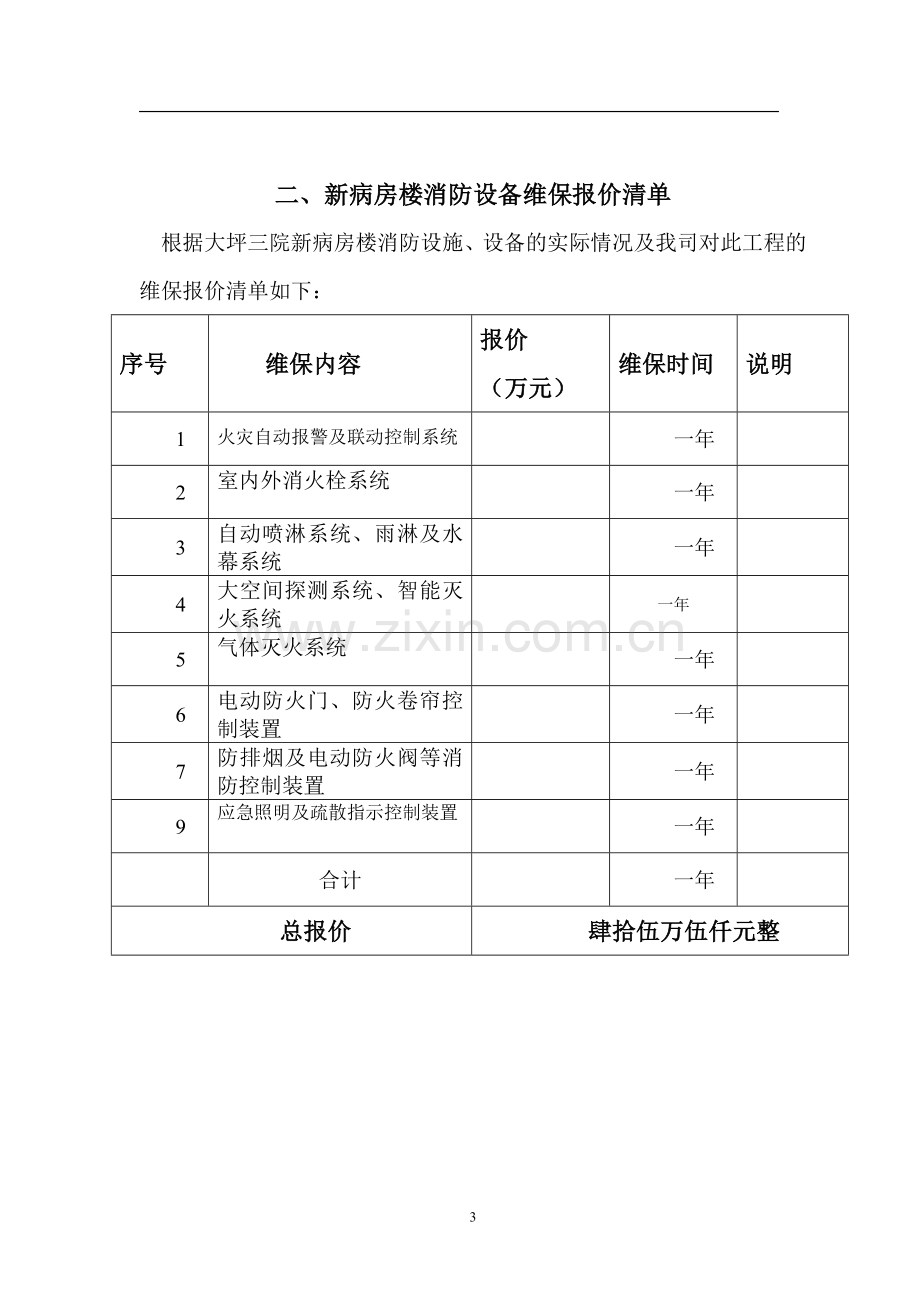 消防系统维护保养方案.doc_第3页