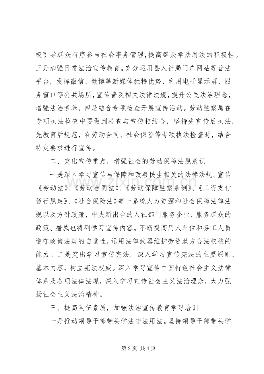 人力资源和社会保障局普法工作计划.docx_第2页