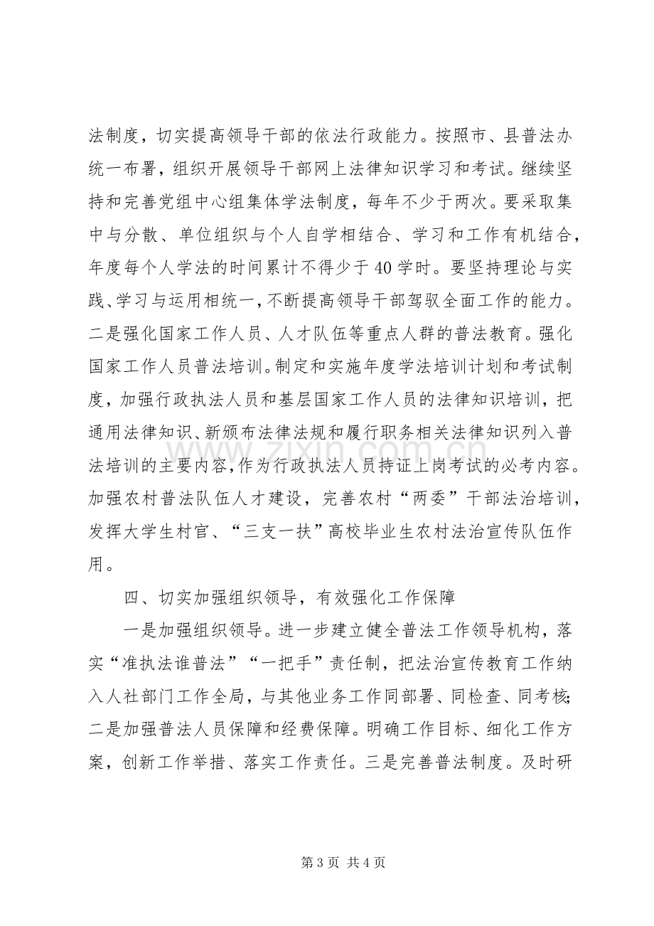 人力资源和社会保障局普法工作计划.docx_第3页