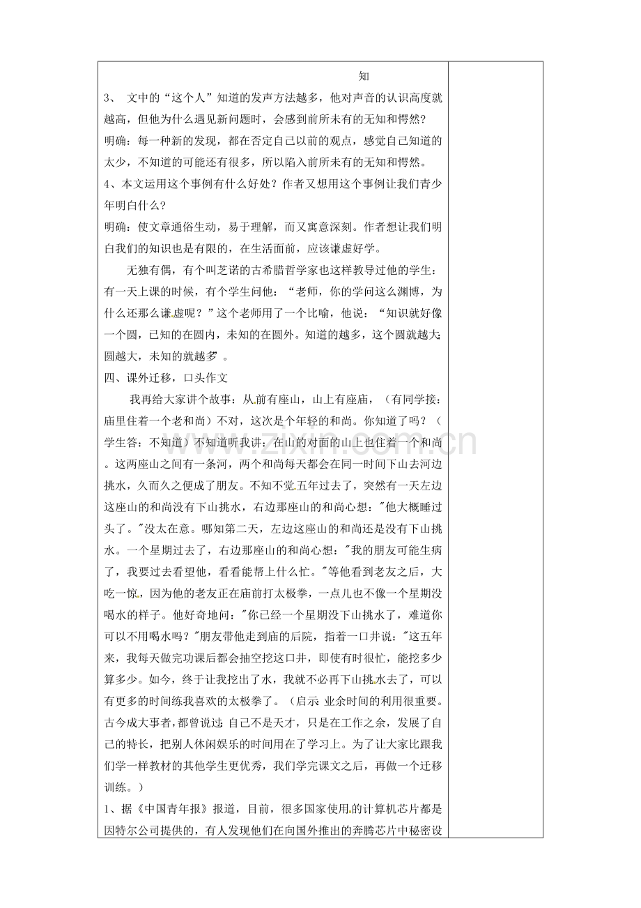 八年级语文下册 12 我们的知识是有限的教案 苏教版-苏教版初中八年级下册语文教案.doc_第3页