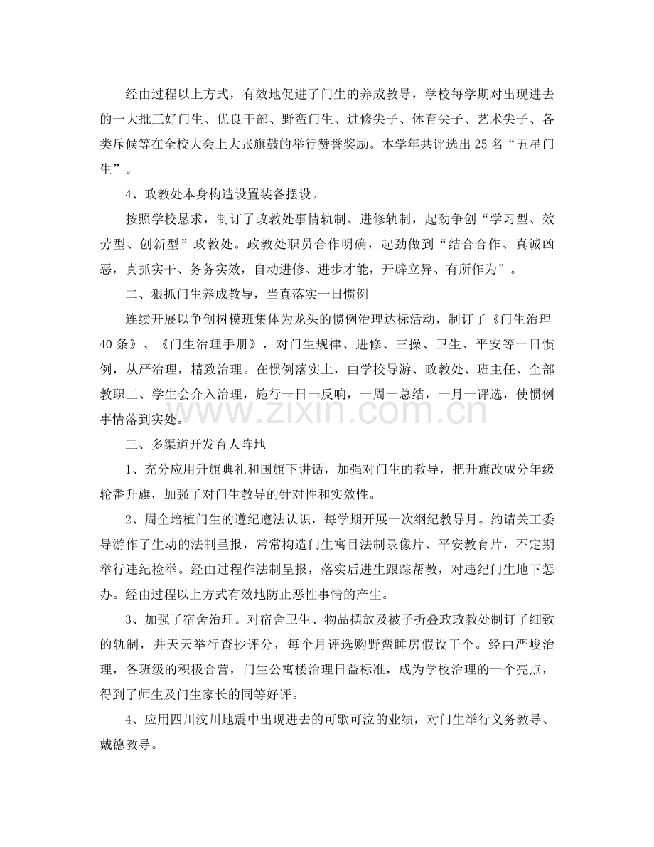 2021年政教处干事工作参考总结.docx_第2页