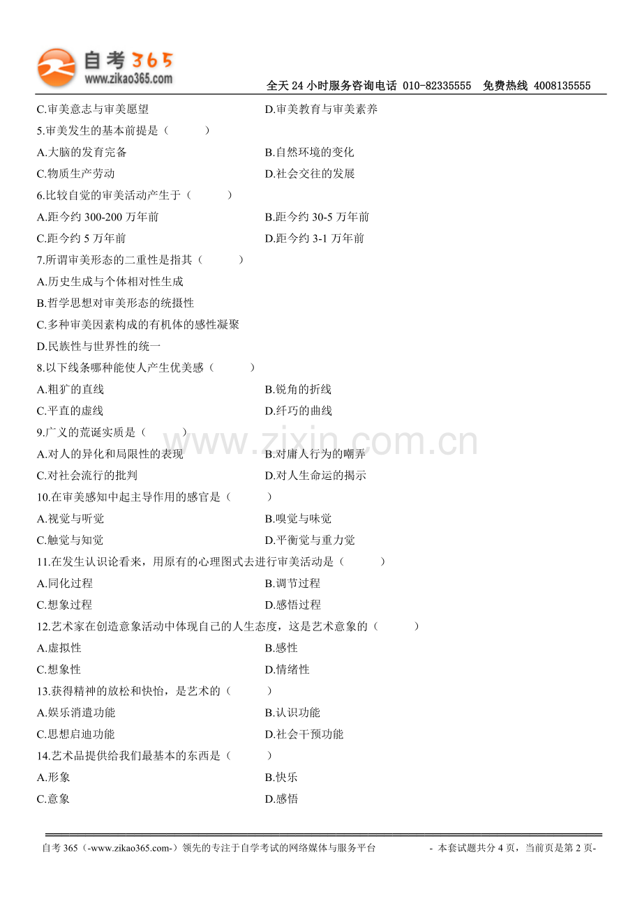 全国2010年7月高等教育自学考试创新思维理论与方法试题.doc_第2页