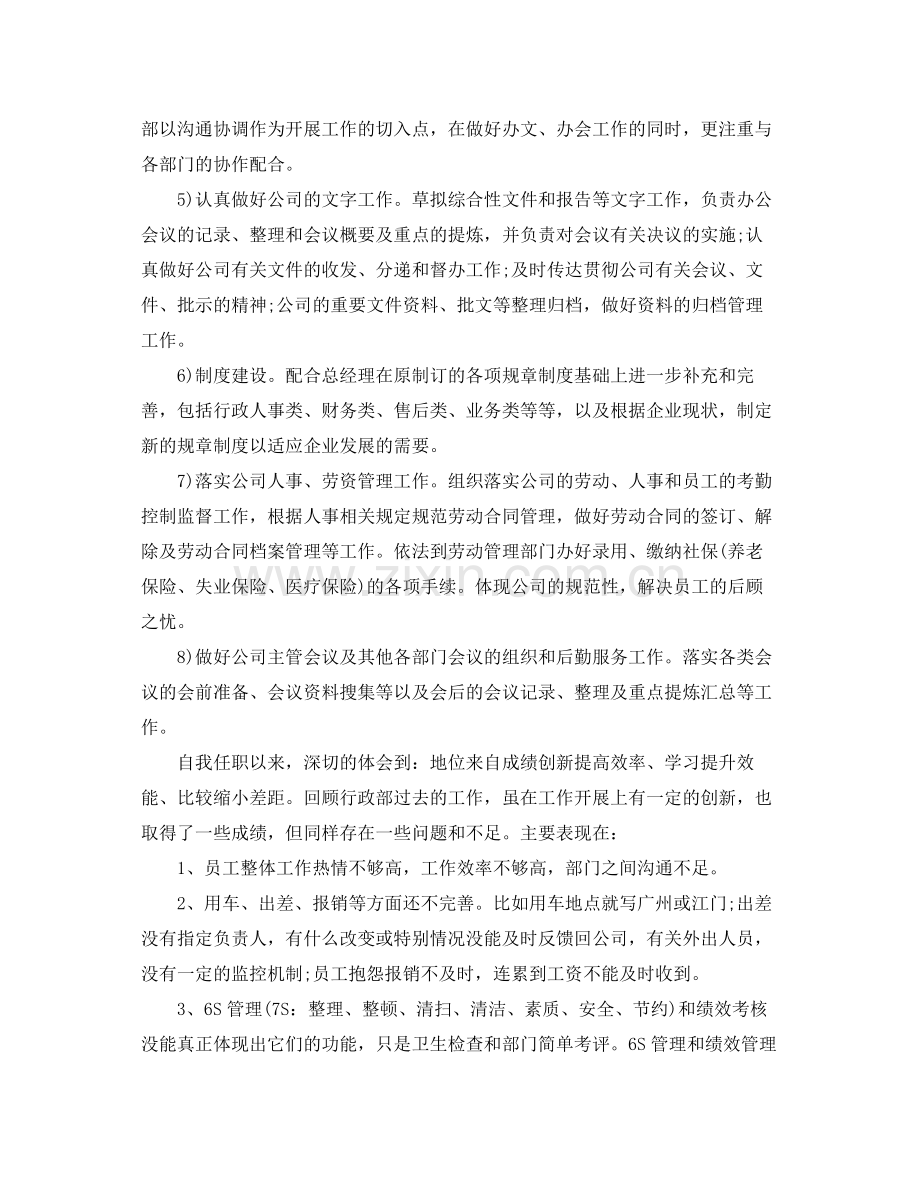 行政部经理个人工作总结 .docx_第2页