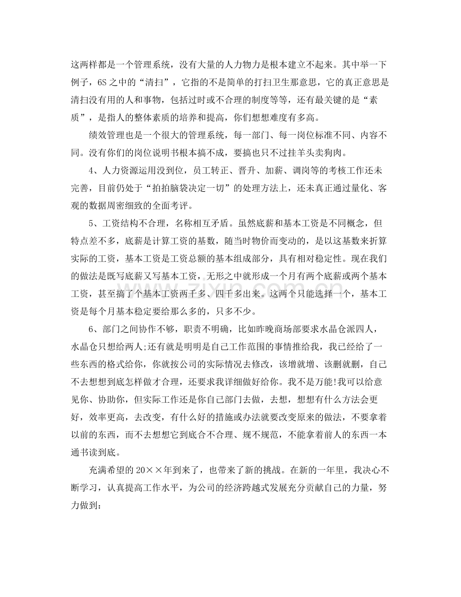 行政部经理个人工作总结 .docx_第3页