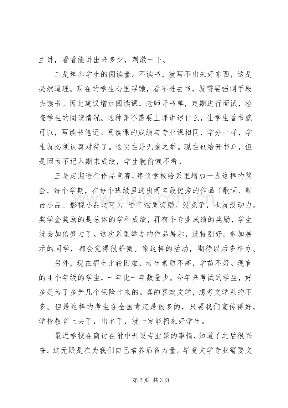 《国家中长期教育改革和发展规划纲要》学习心得体会 .docx_第2页