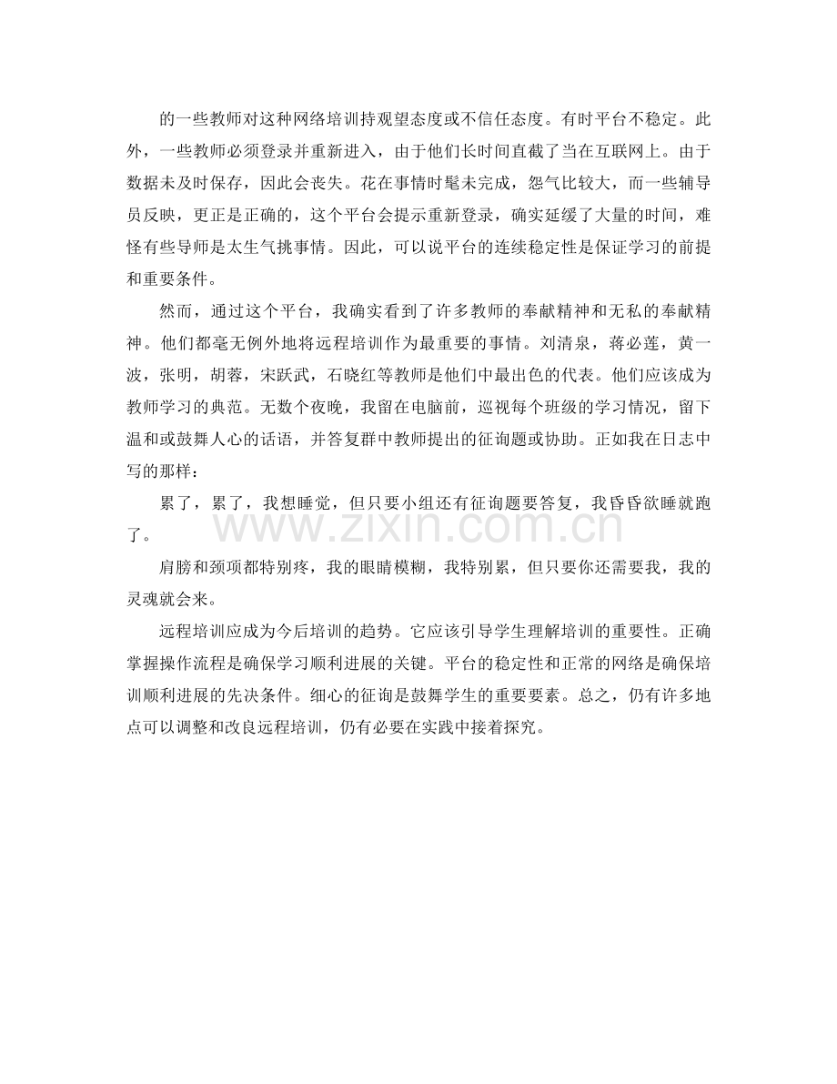 班主任远程培训参考总结2).docx_第2页