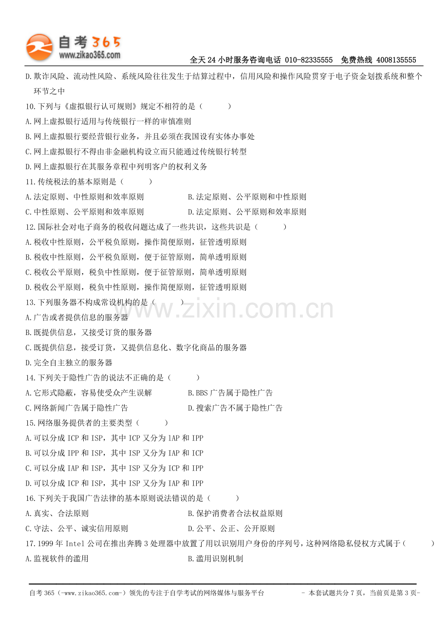 全国2010年4月高等教育自学考试电子商务法概论试题.doc_第3页