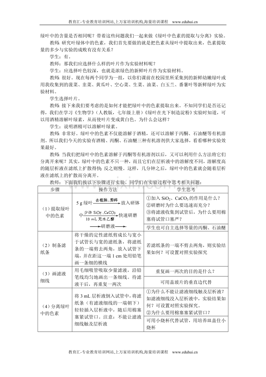 人教新课标高中生物必修一示范教案（能量之源——光与光合作用第1课时）.doc_第3页