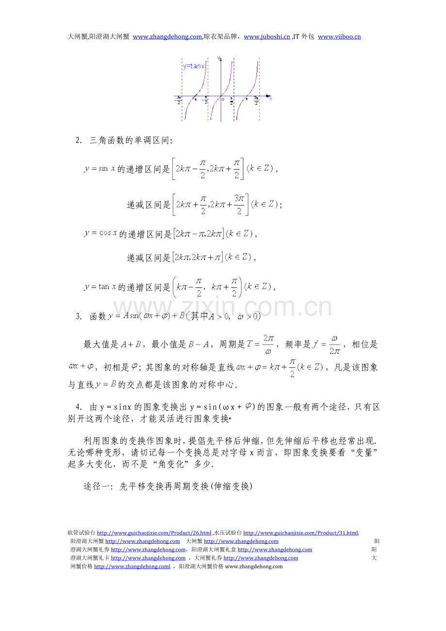 三角函数图象和性质知识讲解及案列分析.doc_第2页