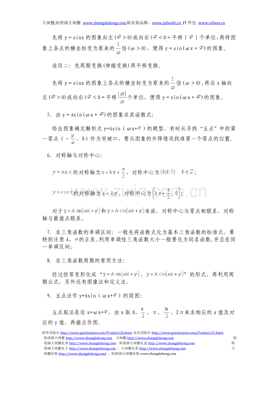 三角函数图象和性质知识讲解及案列分析.doc_第3页