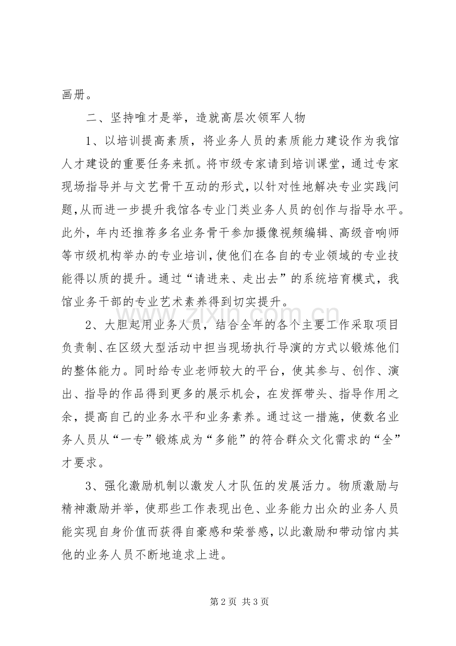 文化馆服务工作计划.docx_第2页