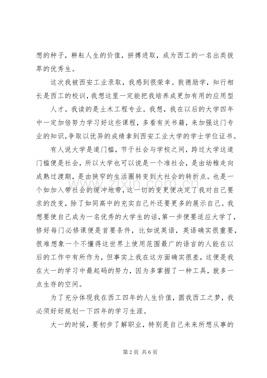 大学四年规划从计划开始 .docx_第2页