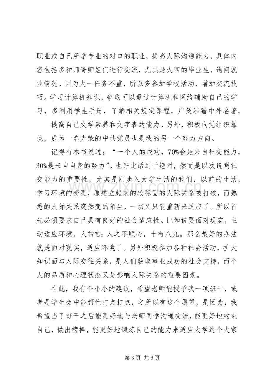 大学四年规划从计划开始 .docx_第3页