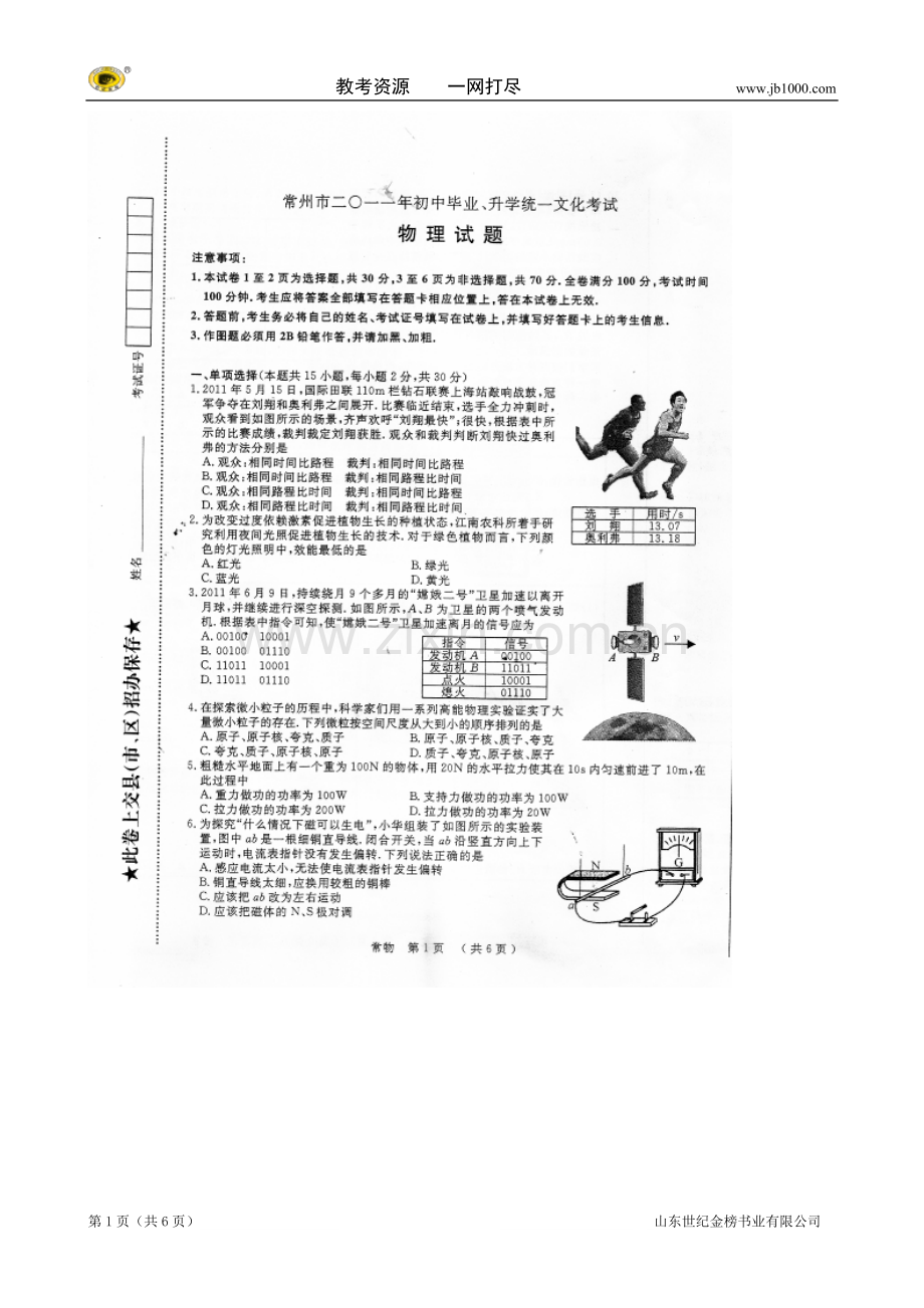 常州2011中考物理9.doc_第1页