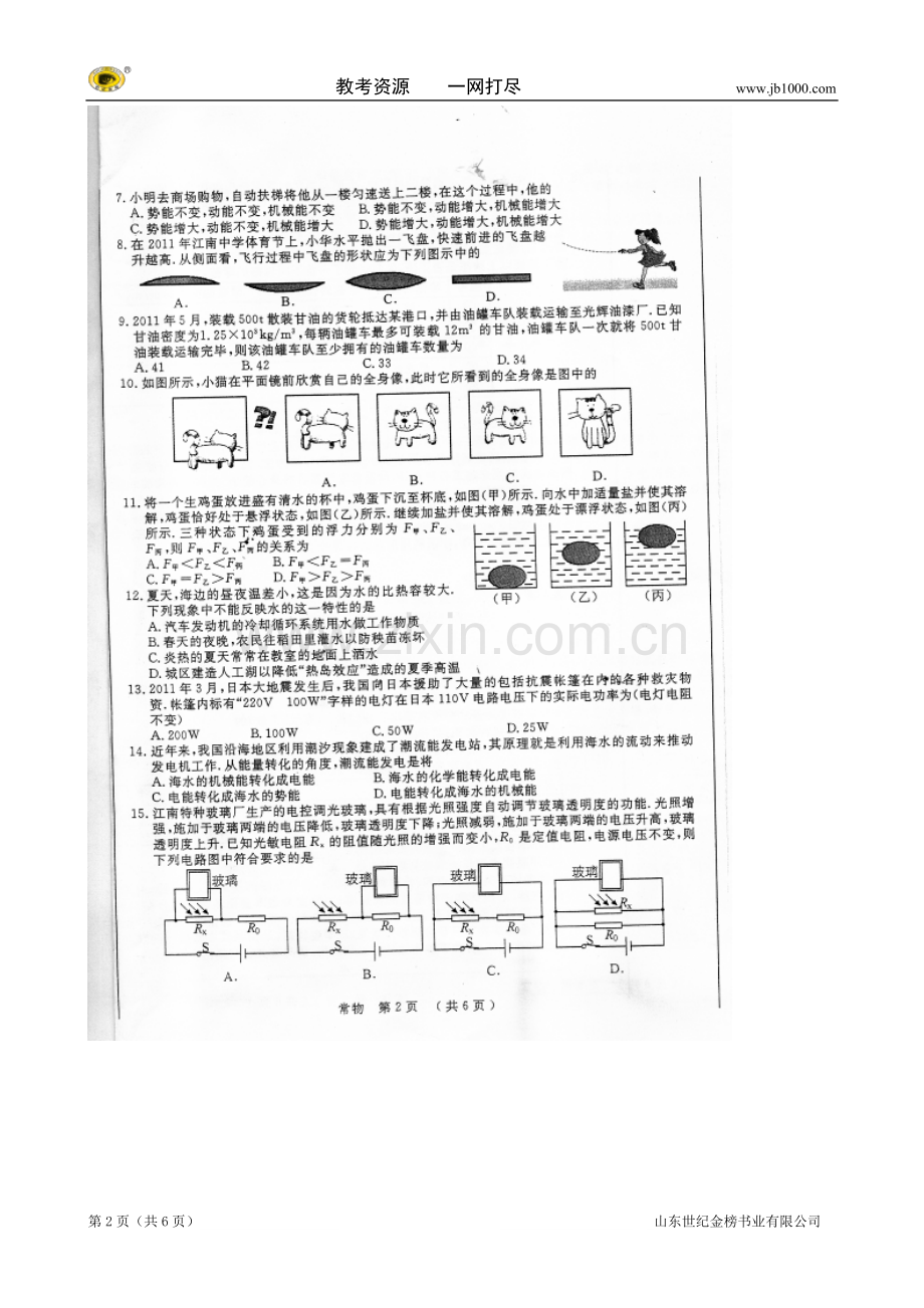 常州2011中考物理9.doc_第2页