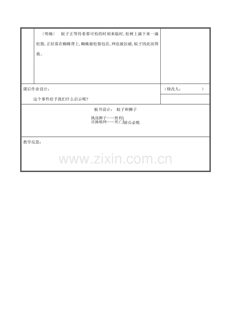 河南省郑州市七年级语文上册 第六单元 22 蚊子与狮子（第1课时）教案 新人教版-新人教版初中七年级上册语文教案.doc_第3页