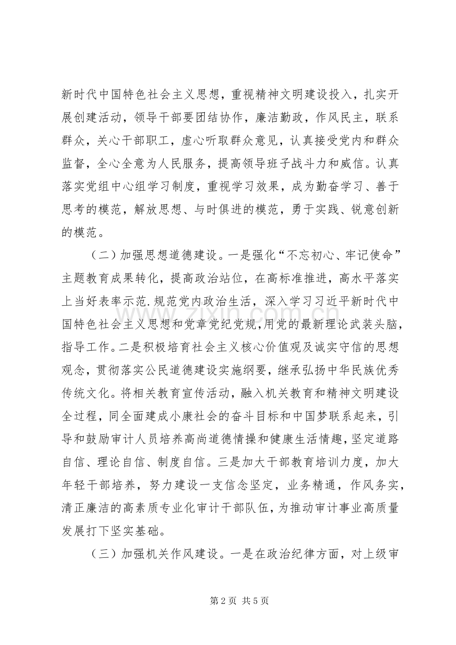 精神文明暨市级文明单位创建计划.docx_第2页