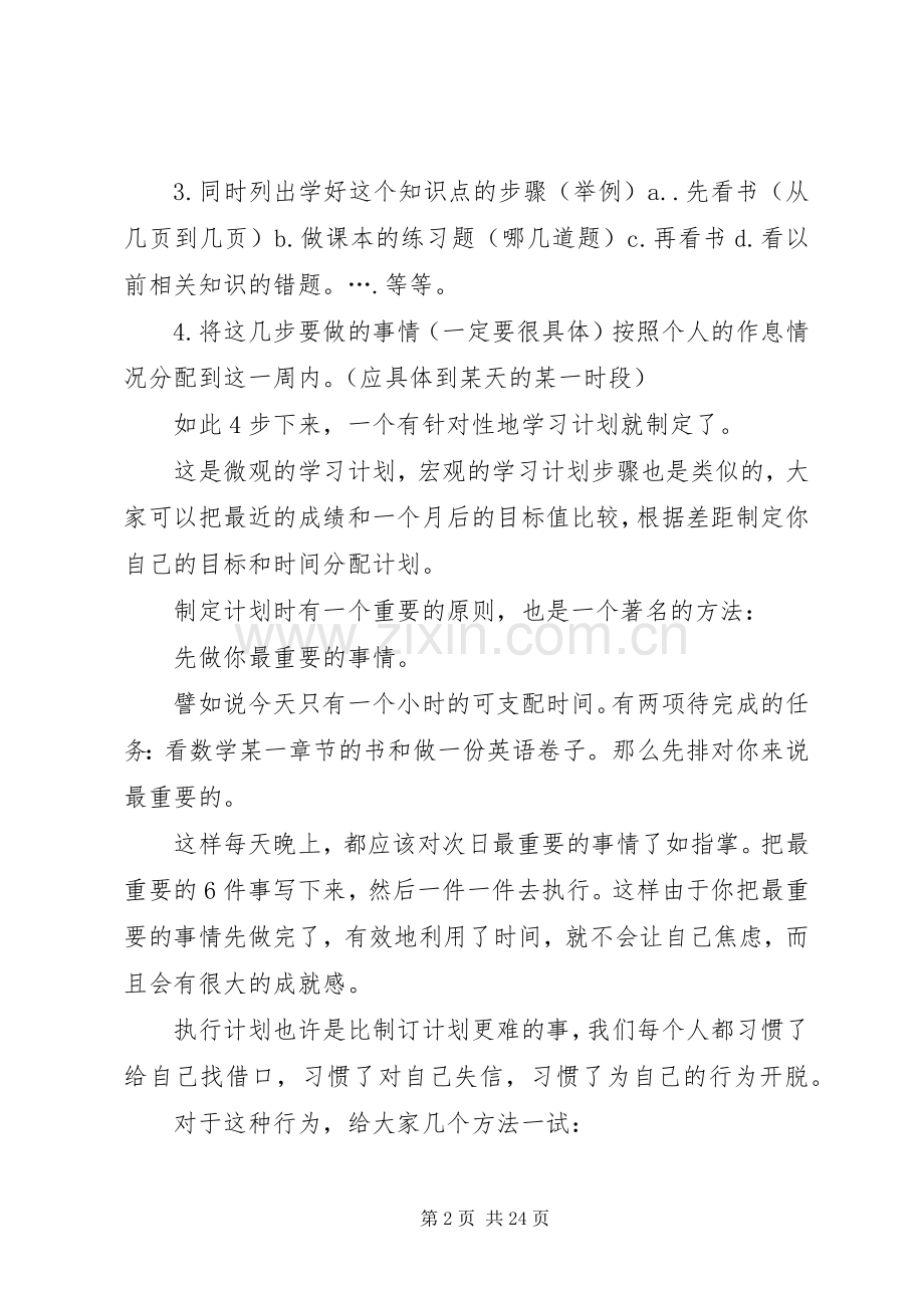 高三生如何制定和执行有效的学习计划 .docx_第2页