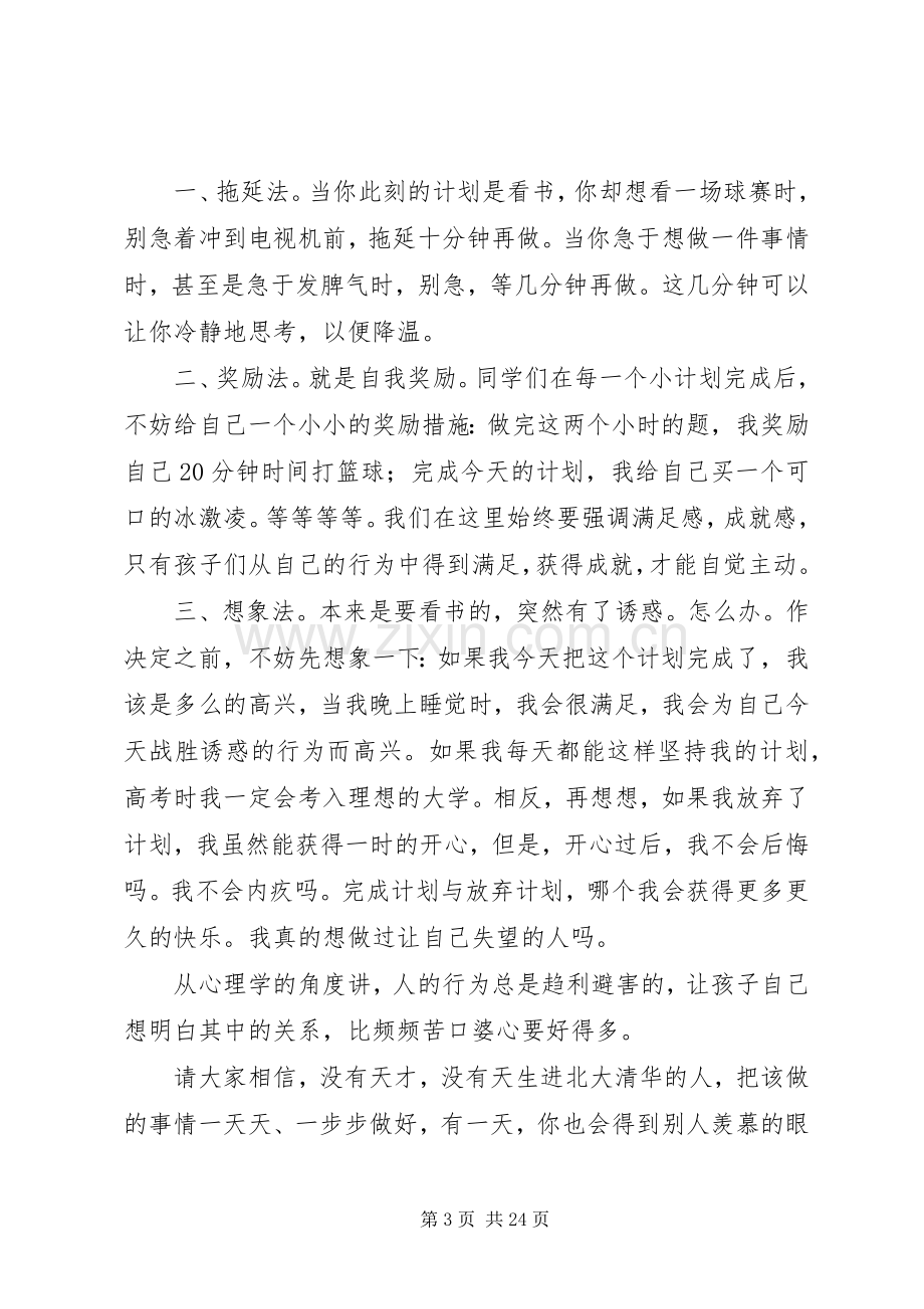 高三生如何制定和执行有效的学习计划 .docx_第3页