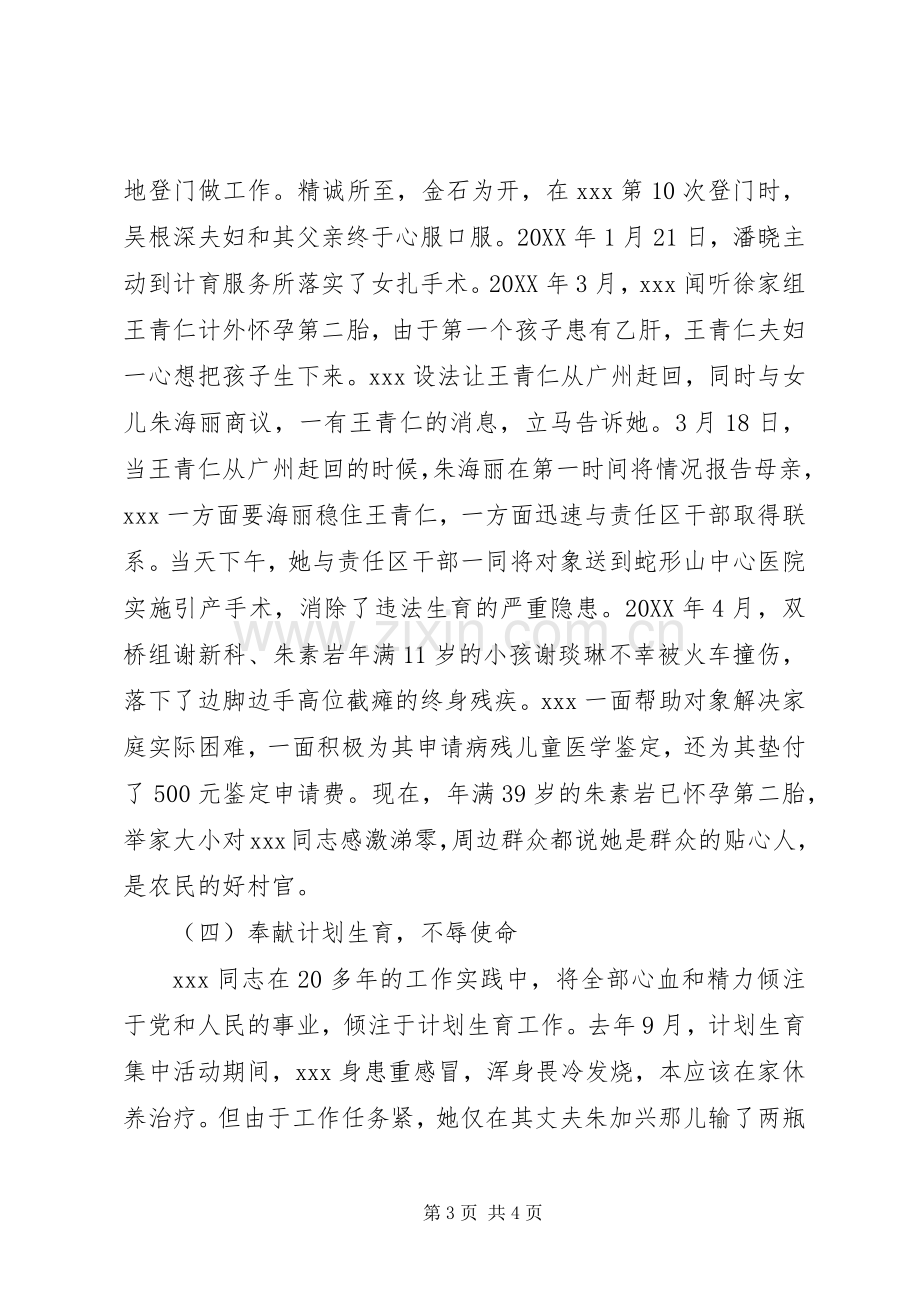 计划生育模范户先进事迹材料 .docx_第3页