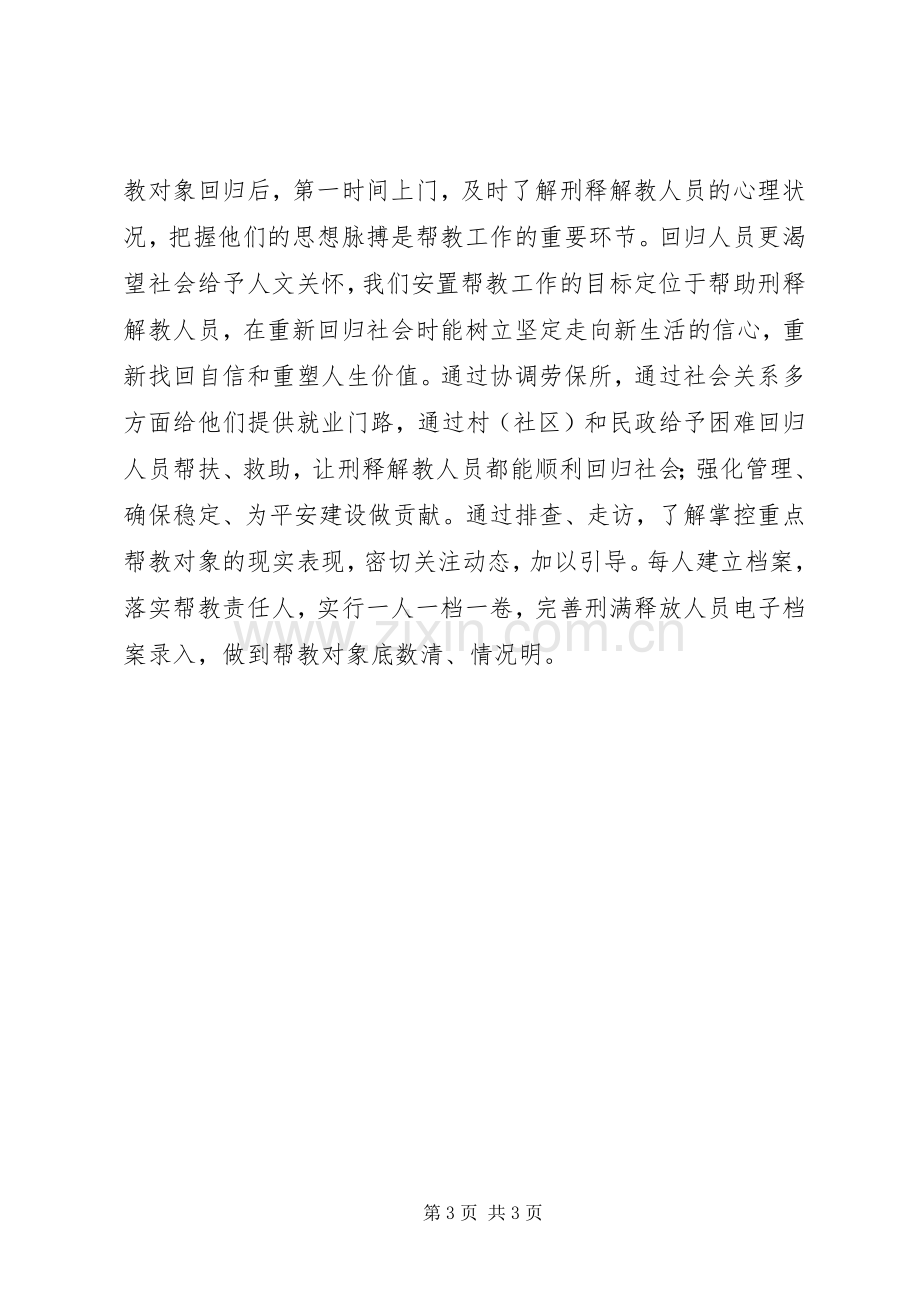 镇XX年安置帮教工作计划.docx_第3页