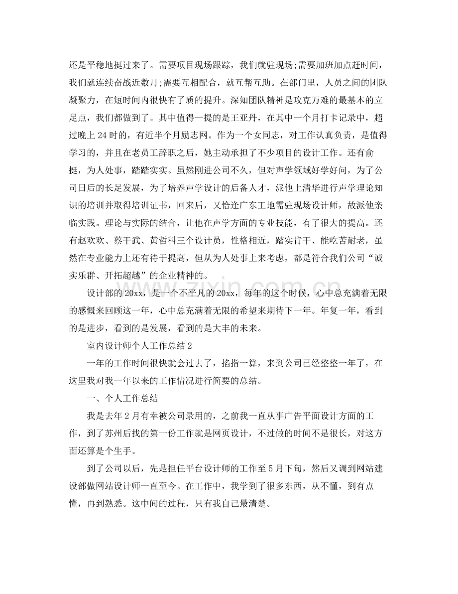 室内设计师个人工作总结范文 .docx_第2页